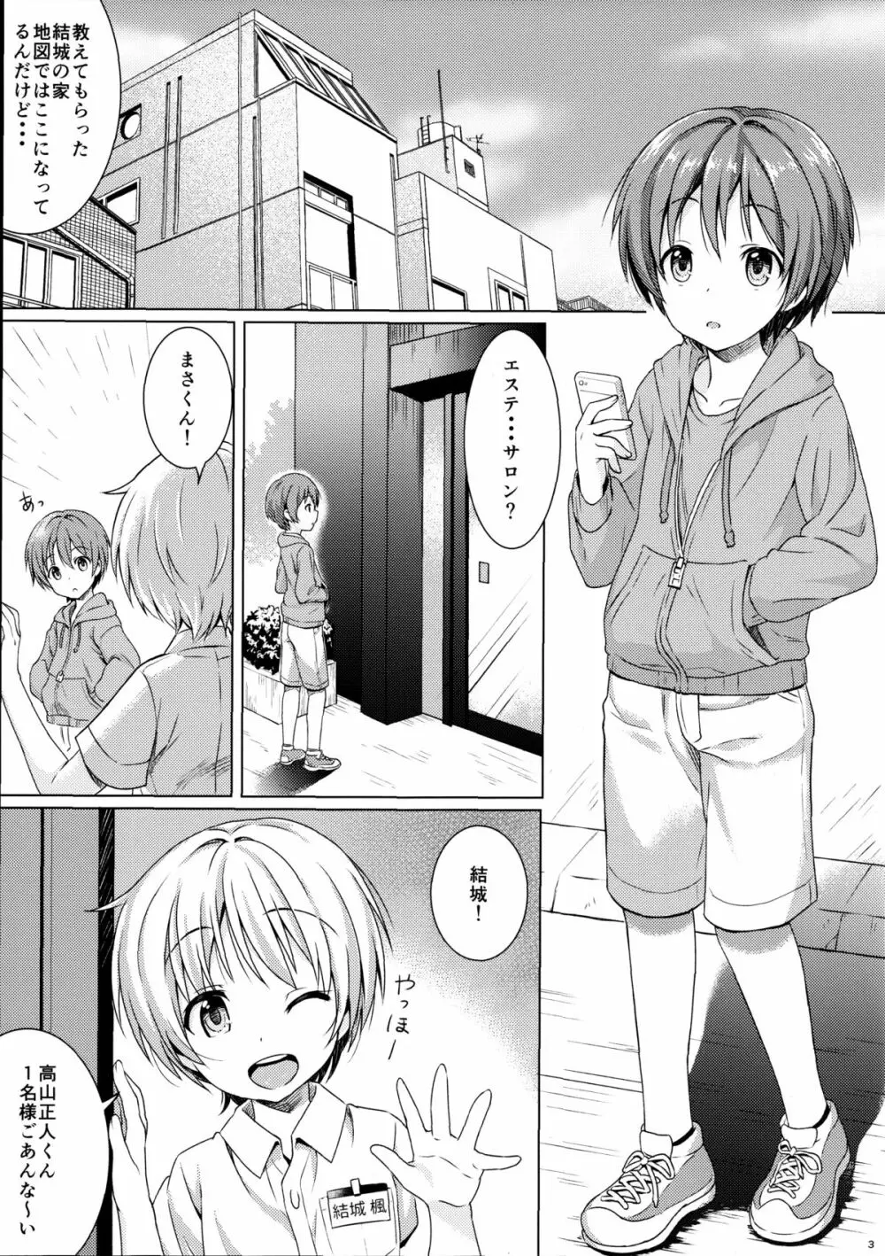 ボクから君へ 男の子専用エステにご招待 Page.2