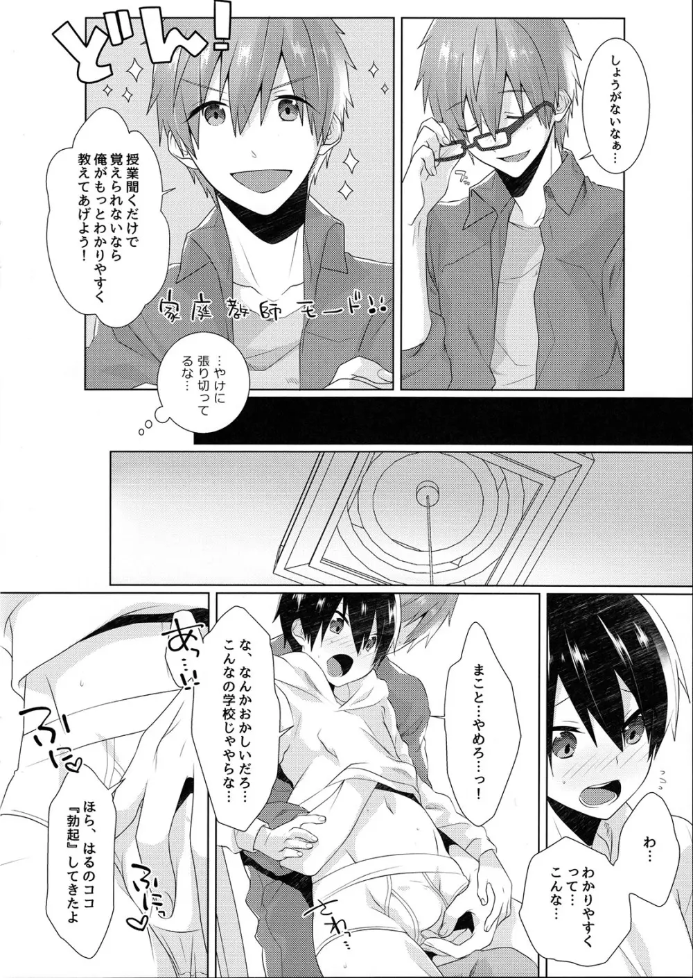 思春期は適齢期。2 Page.5