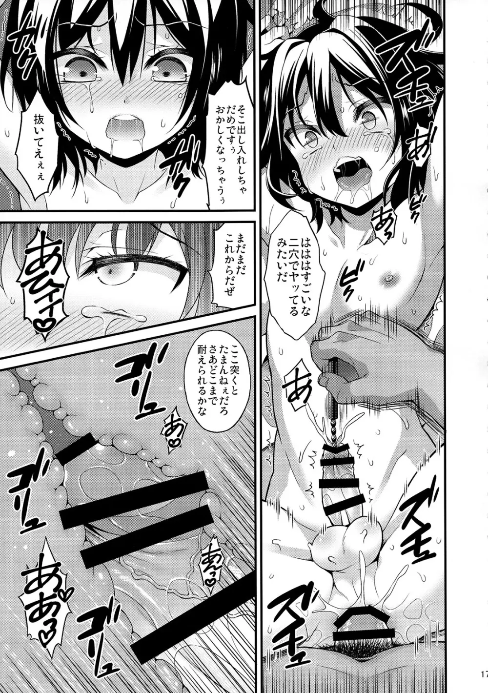 再教育で奴隷になった僕 Page.16