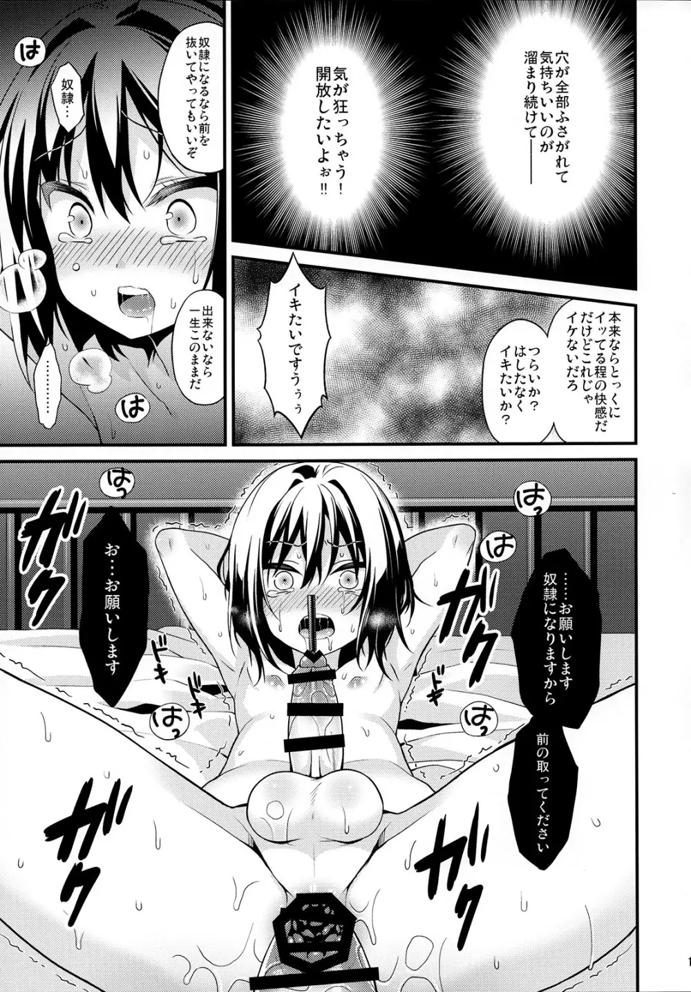 再教育で奴隷になった僕 Page.18