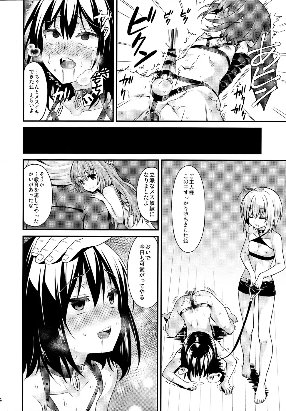 再教育で奴隷になった僕 Page.23