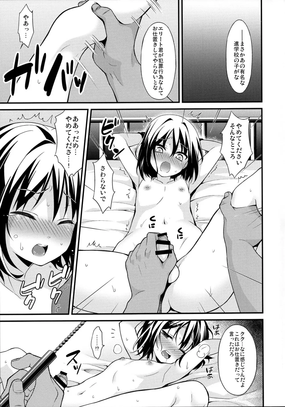 再教育で奴隷になった僕 Page.6