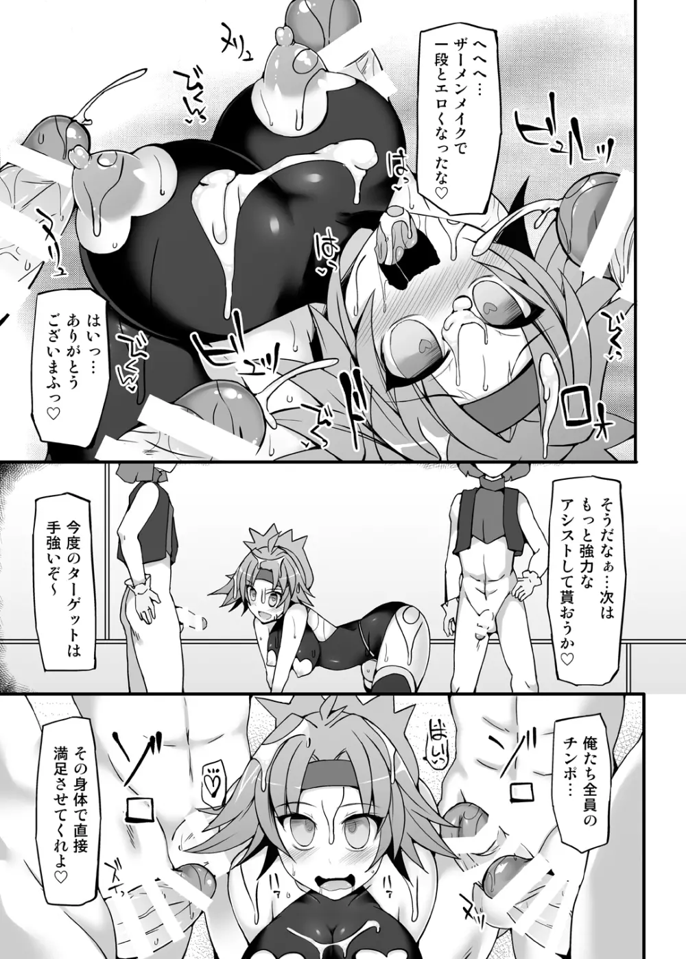 ポケ●ンレンジャー・ヒナタ 強制催眠キャプチャ～女レンジャードスケベ催眠調教～ Page.13