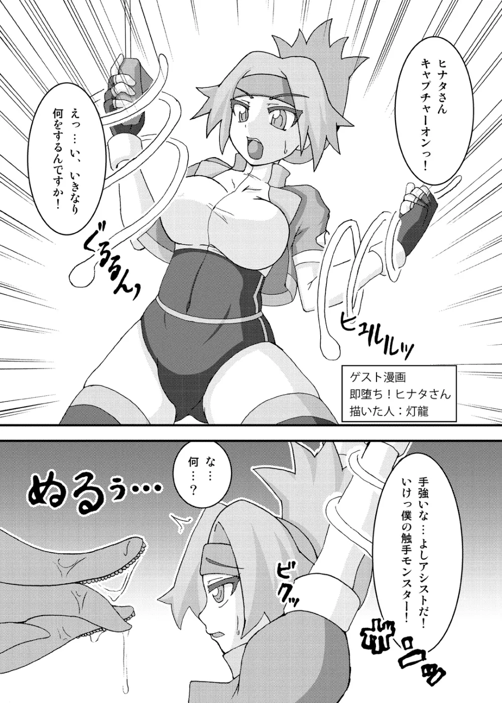 ポケ●ンレンジャー・ヒナタ 強制催眠キャプチャ～女レンジャードスケベ催眠調教～ Page.22