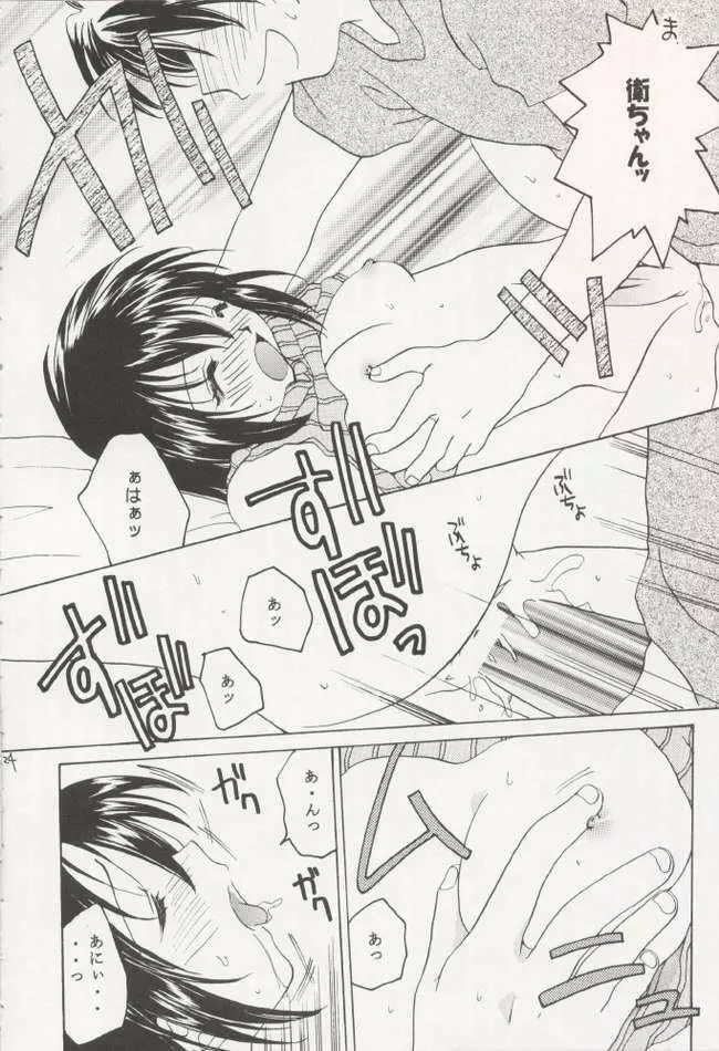 Mamoru: Sister & Brother Page.23