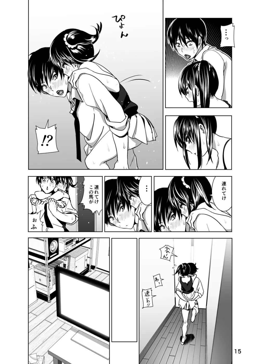 妹のおっぱいがまるだしだった話3 Page.16