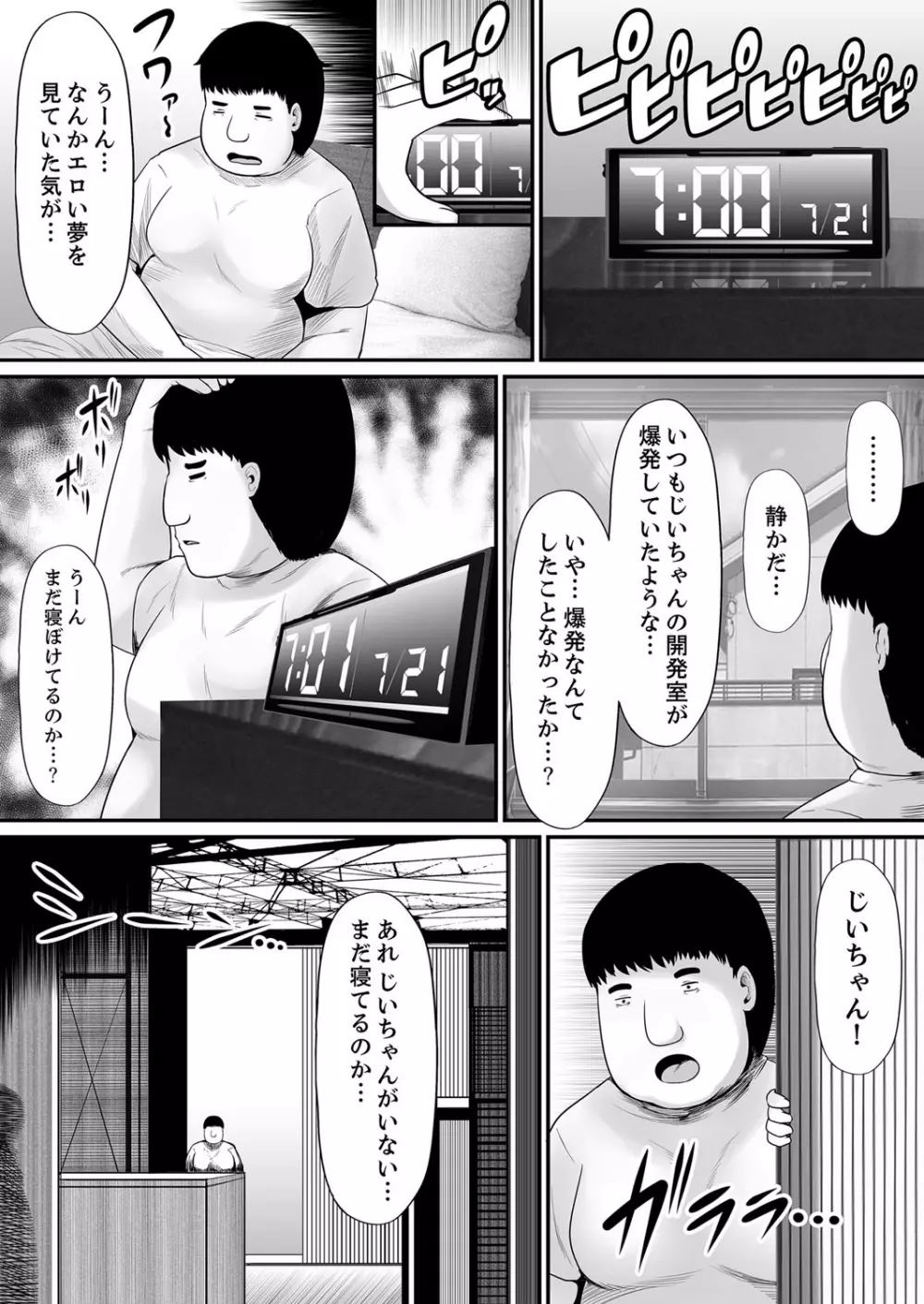 エッチな発明で…滅茶苦茶セックスしてみた! 5 Page.20