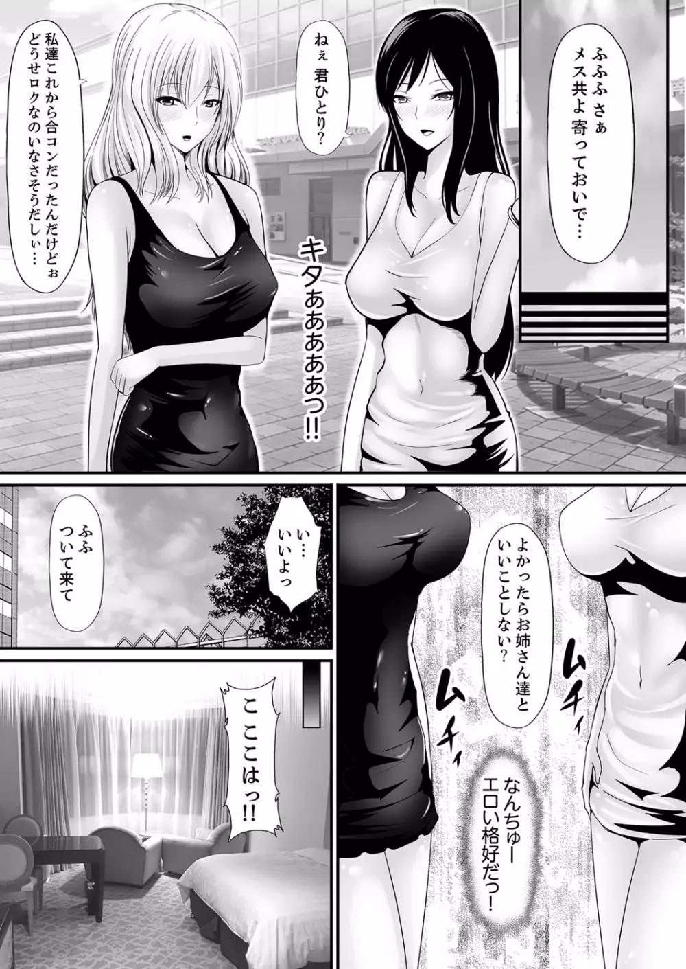 エッチな発明で…滅茶苦茶セックスしてみた! 5 Page.8