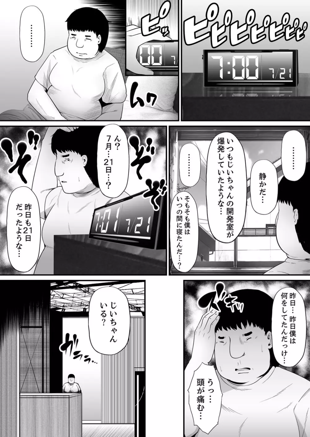 エッチな発明で…滅茶苦茶セックスしてみた! 6 Page.18