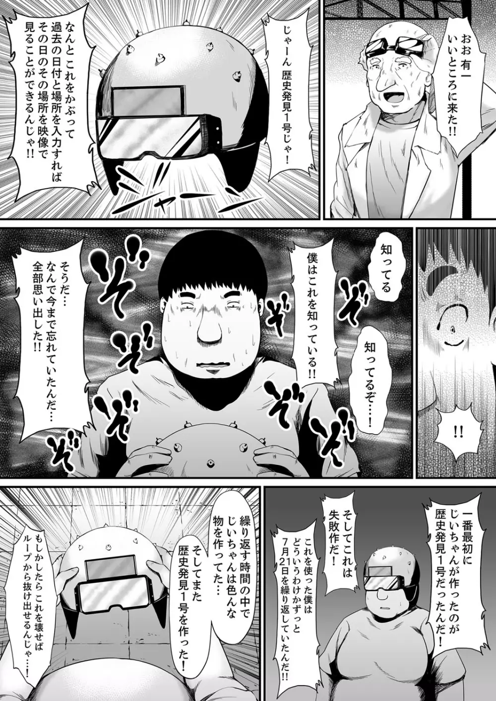 エッチな発明で…滅茶苦茶セックスしてみた! 6 Page.19