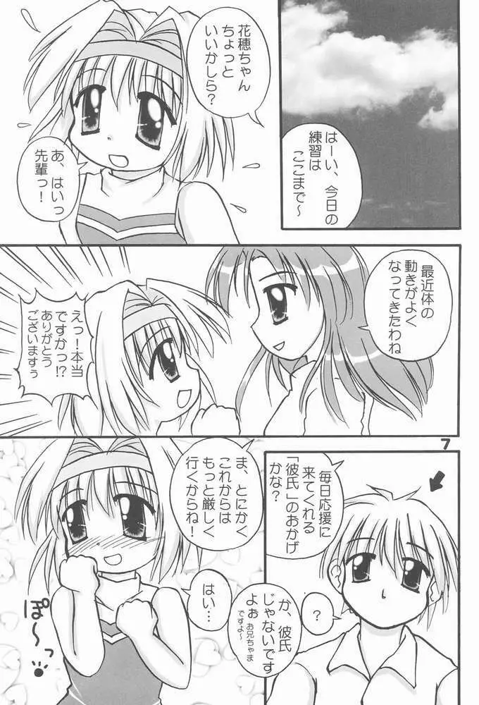 お兄ちゃま、教えて♪ Tell me how to… Page.3