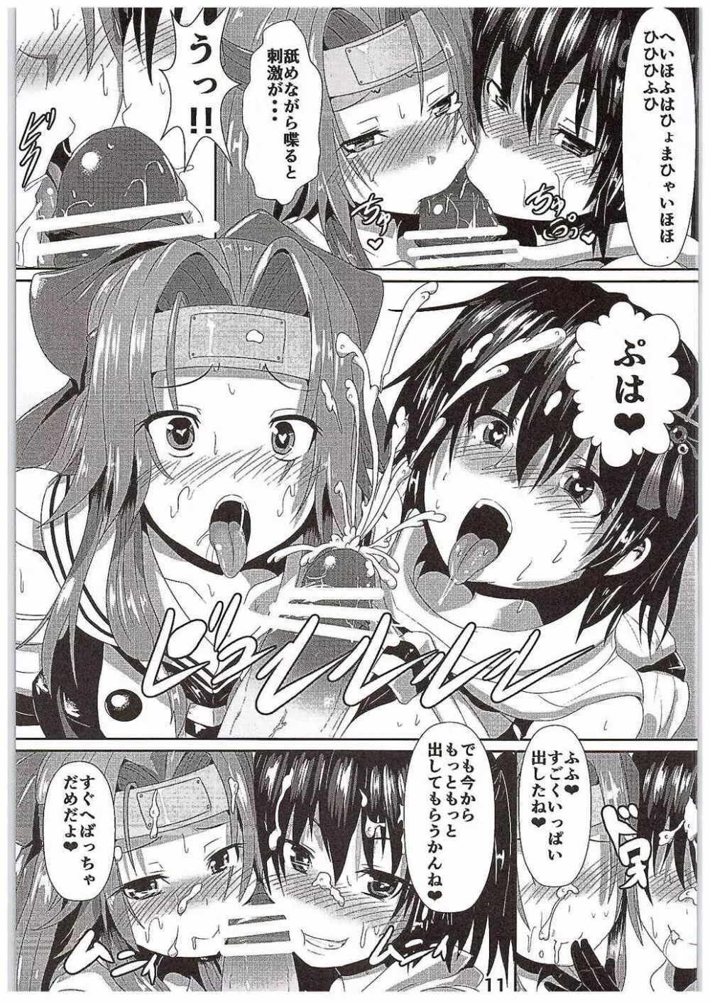 水雷姉妹乱れ咲き Page.10