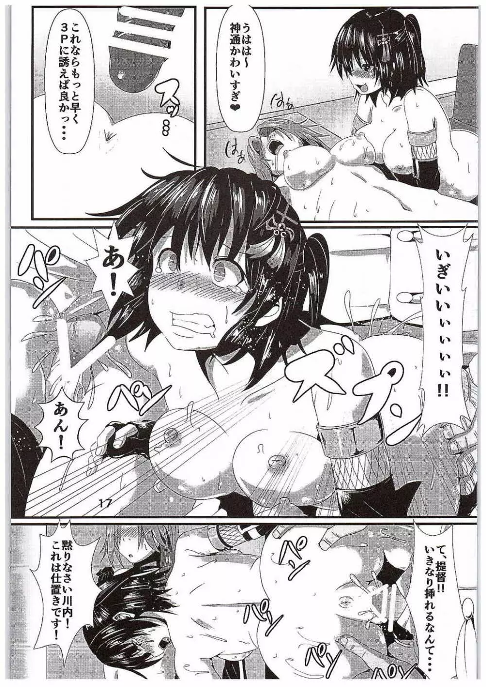 水雷姉妹乱れ咲き Page.16