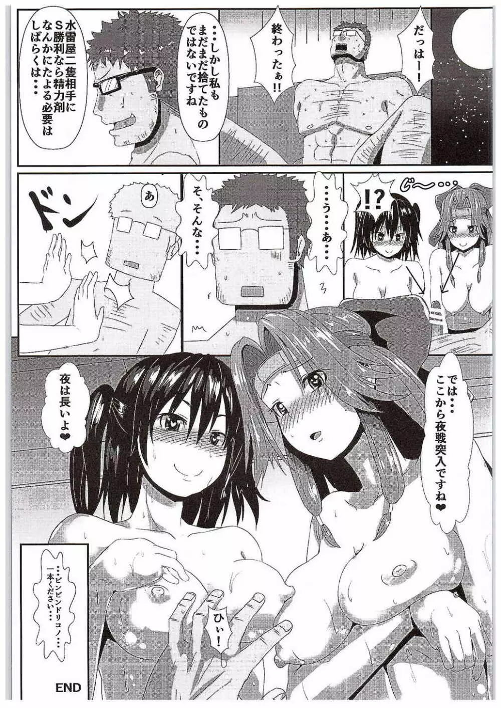 水雷姉妹乱れ咲き Page.24