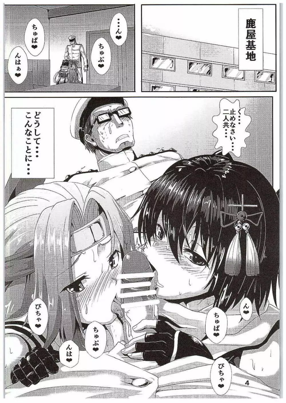 水雷姉妹乱れ咲き Page.3