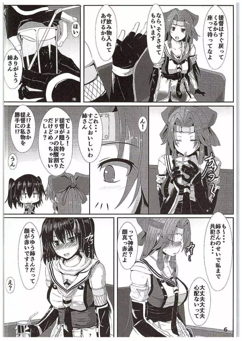 水雷姉妹乱れ咲き Page.5