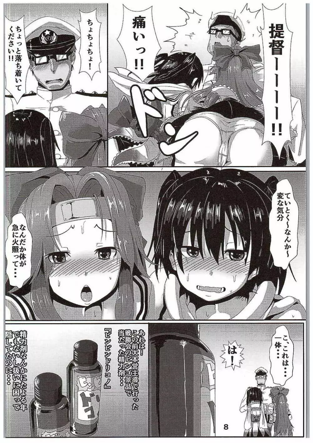 水雷姉妹乱れ咲き Page.7