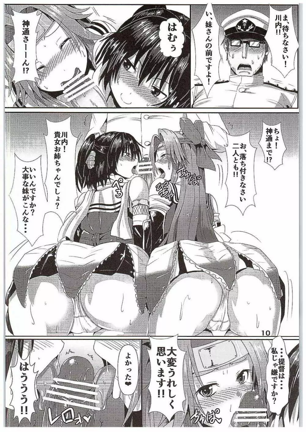 水雷姉妹乱れ咲き Page.9