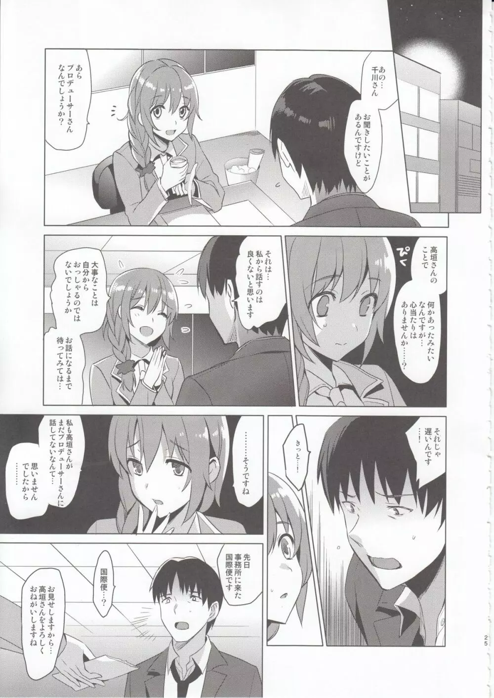 KAEDE HEART BEAT!! Page.24