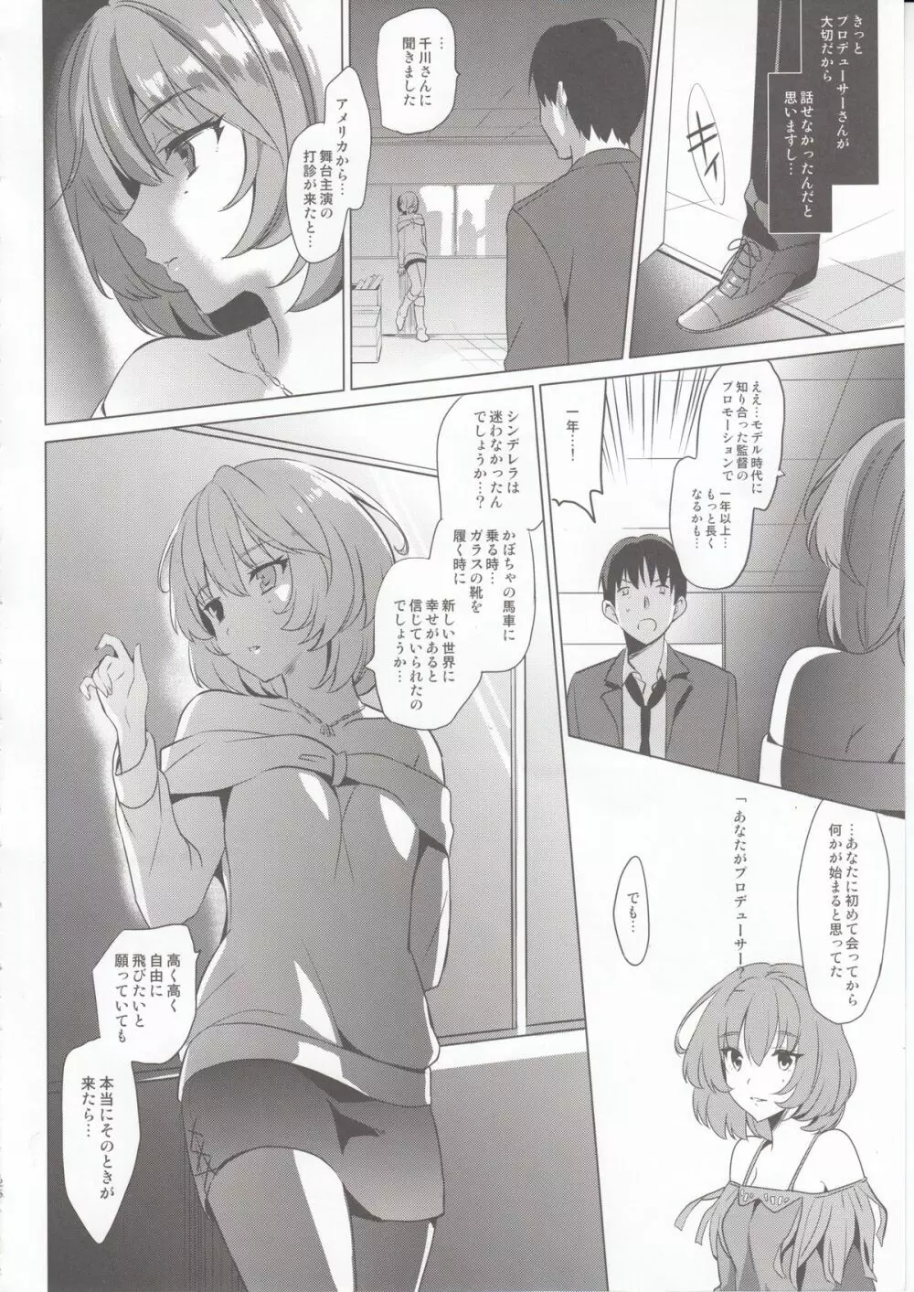 KAEDE HEART BEAT!! Page.25