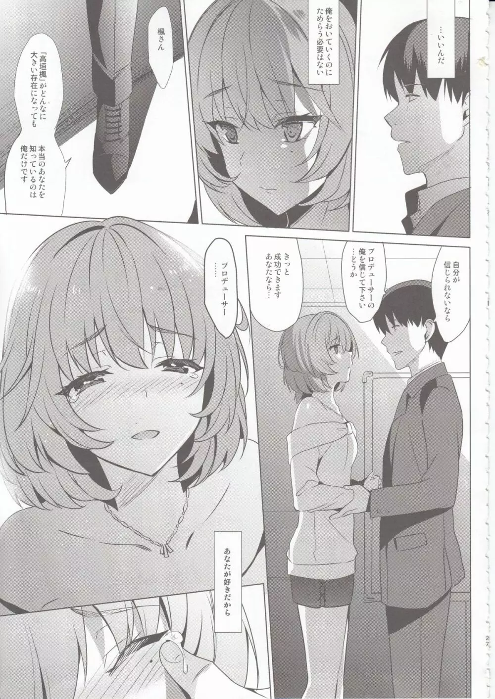 KAEDE HEART BEAT!! Page.26