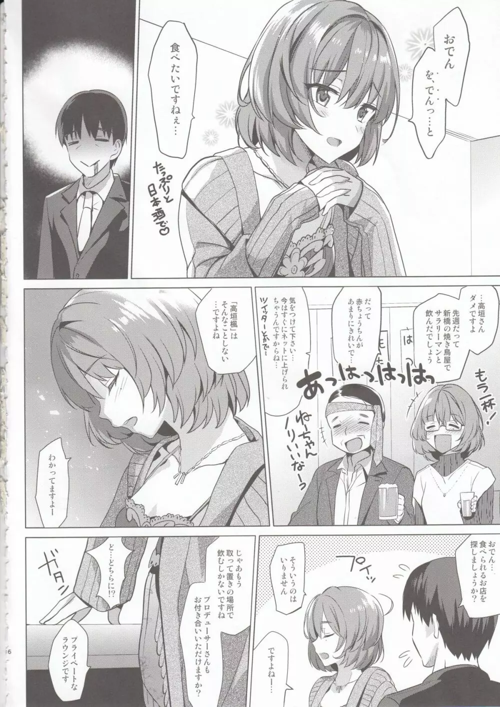 KAEDE HEART BEAT!! Page.5