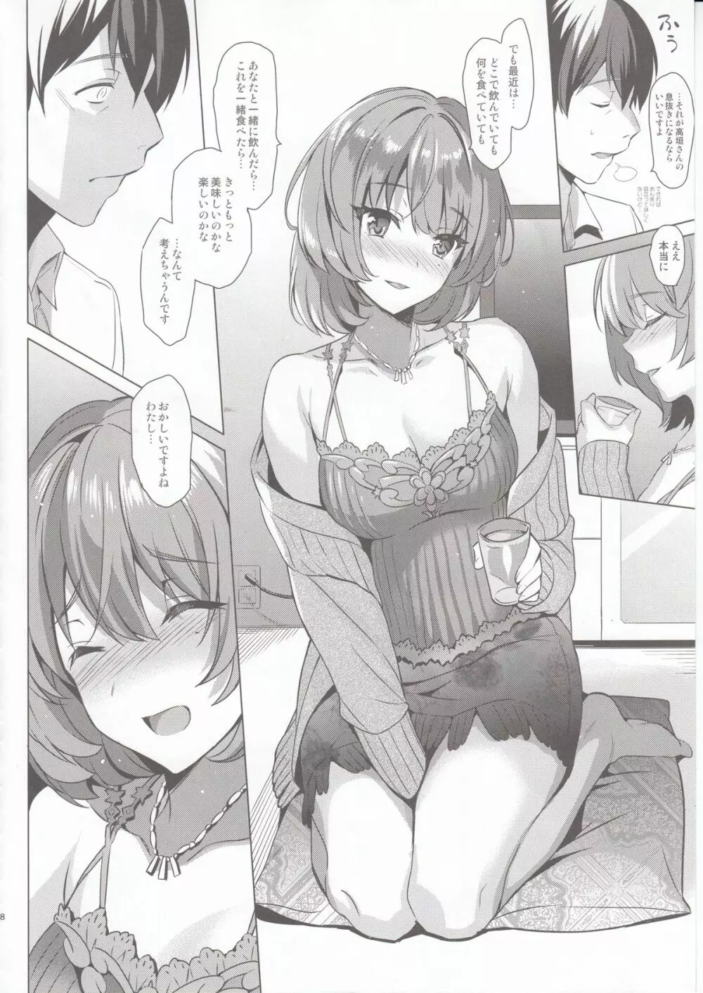 KAEDE HEART BEAT!! Page.7