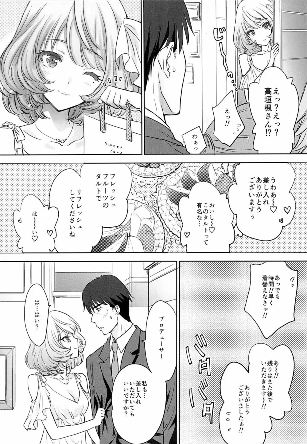 楓さんはちょっとおこ。 Page.7