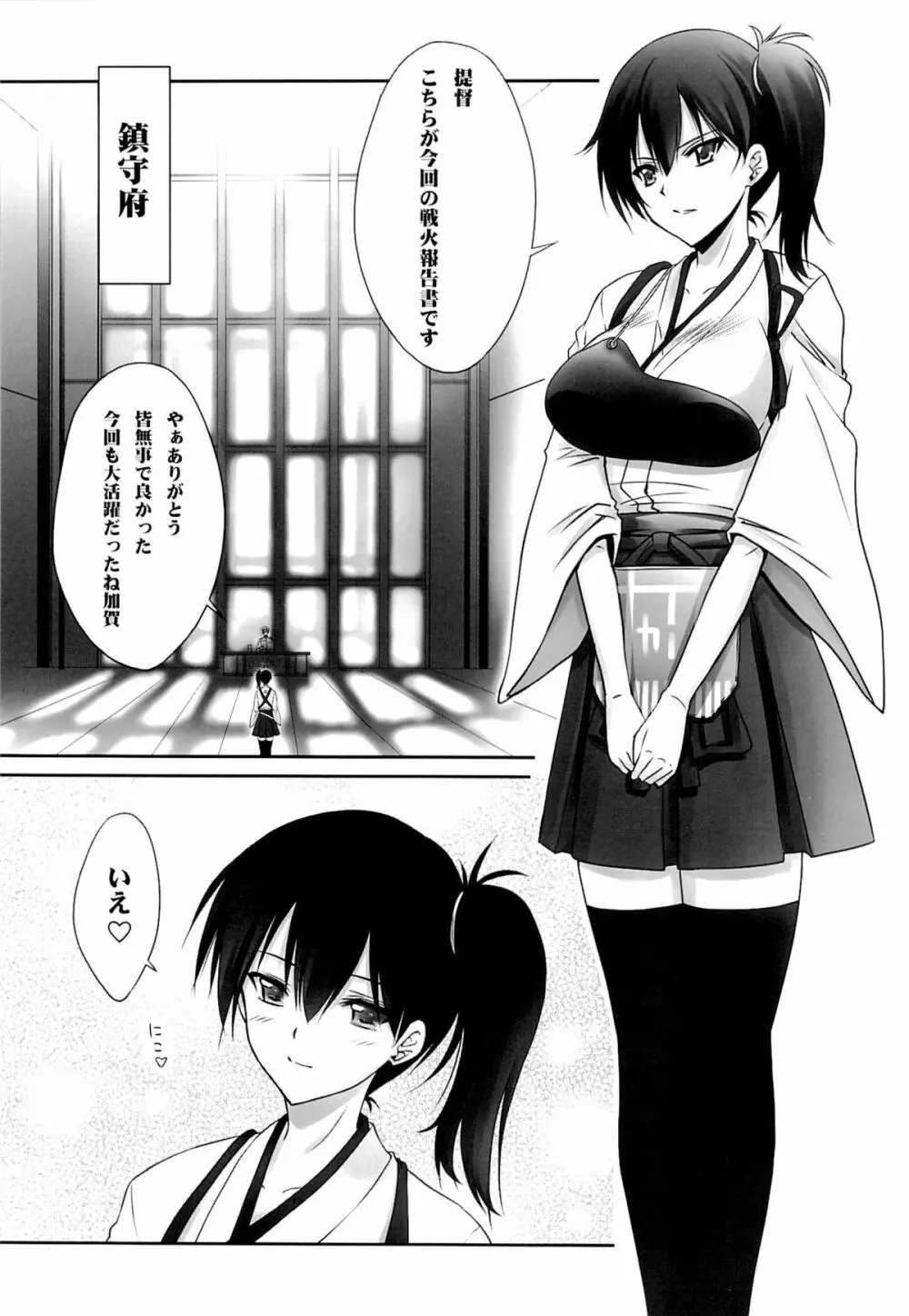 調教戦姦 Page.5