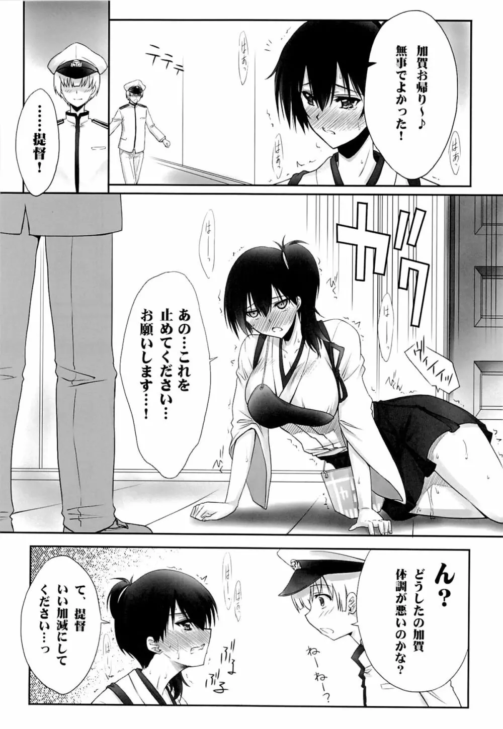 調教戦姦 Page.7