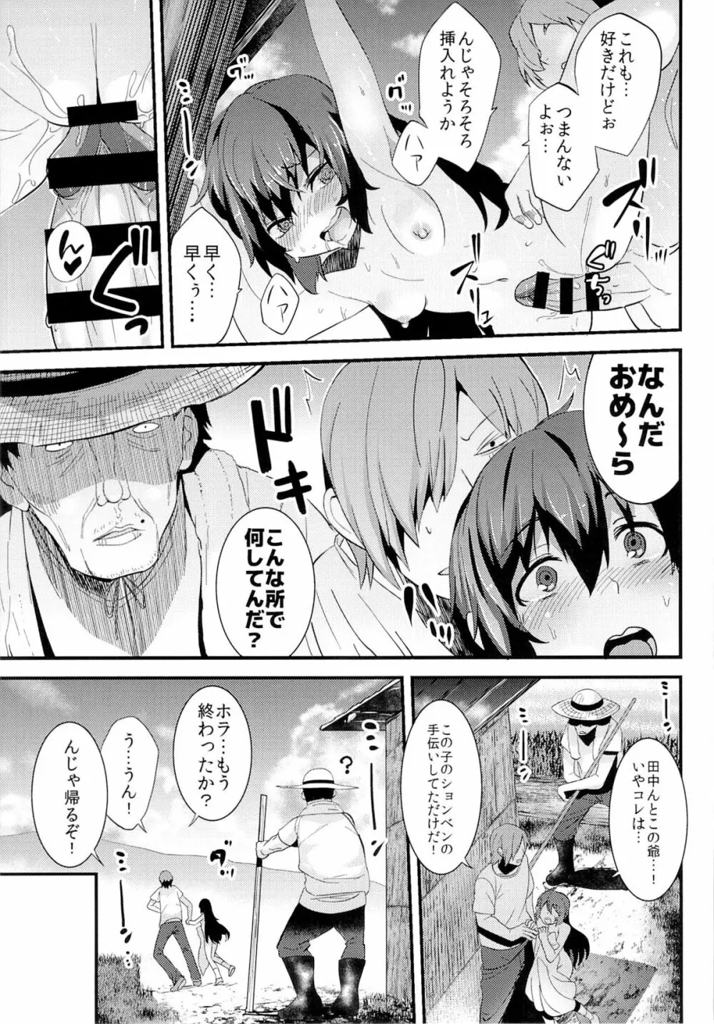 夏の匂いのする少女 Page.18