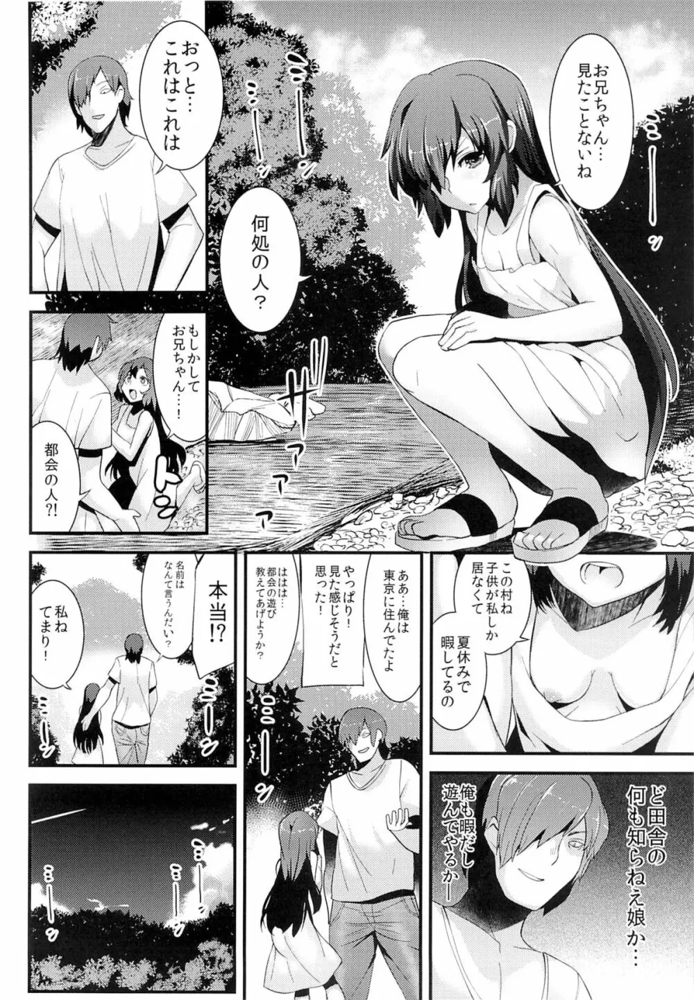 夏の匂いのする少女 Page.3