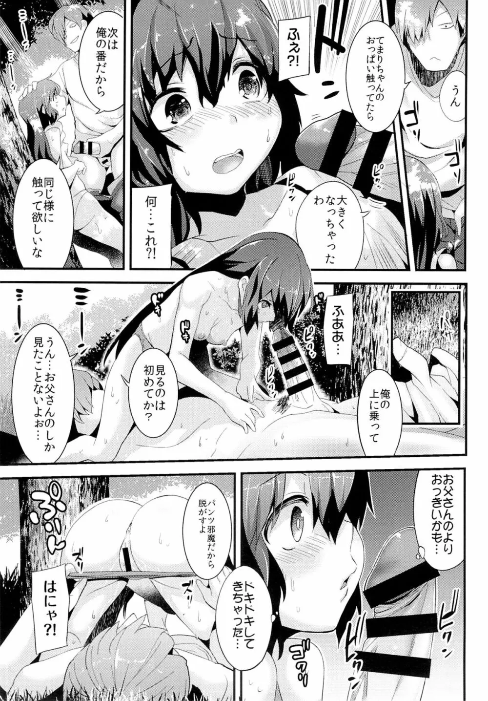 夏の匂いのする少女 Page.6