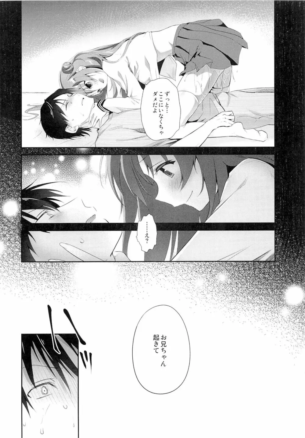 理想の妹2 Page.25