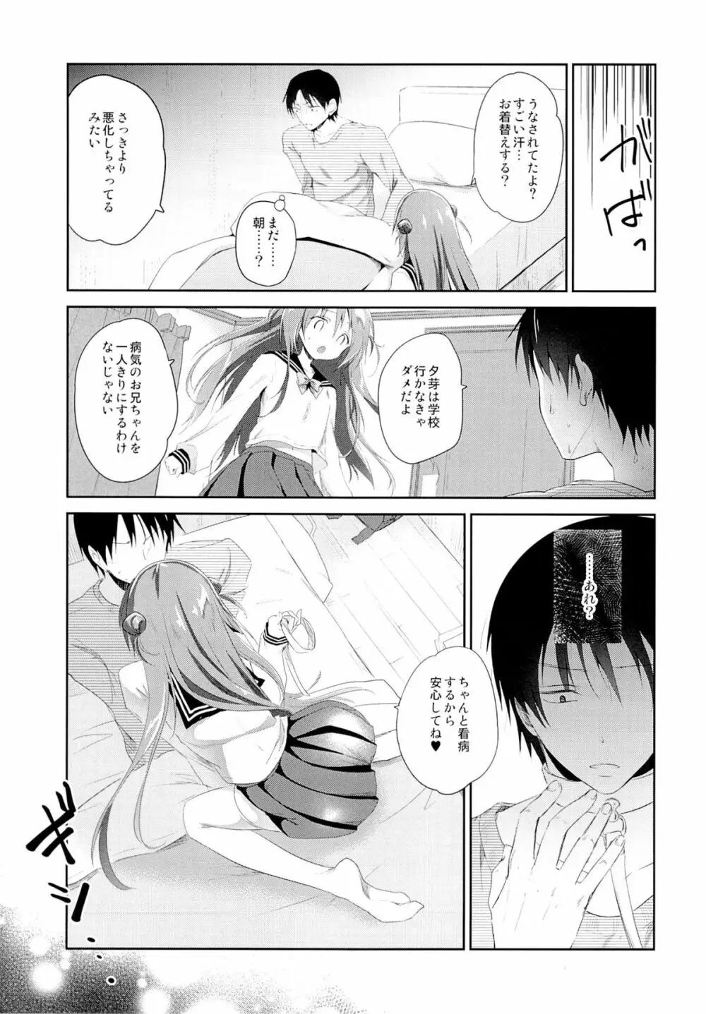 理想の妹2 Page.26