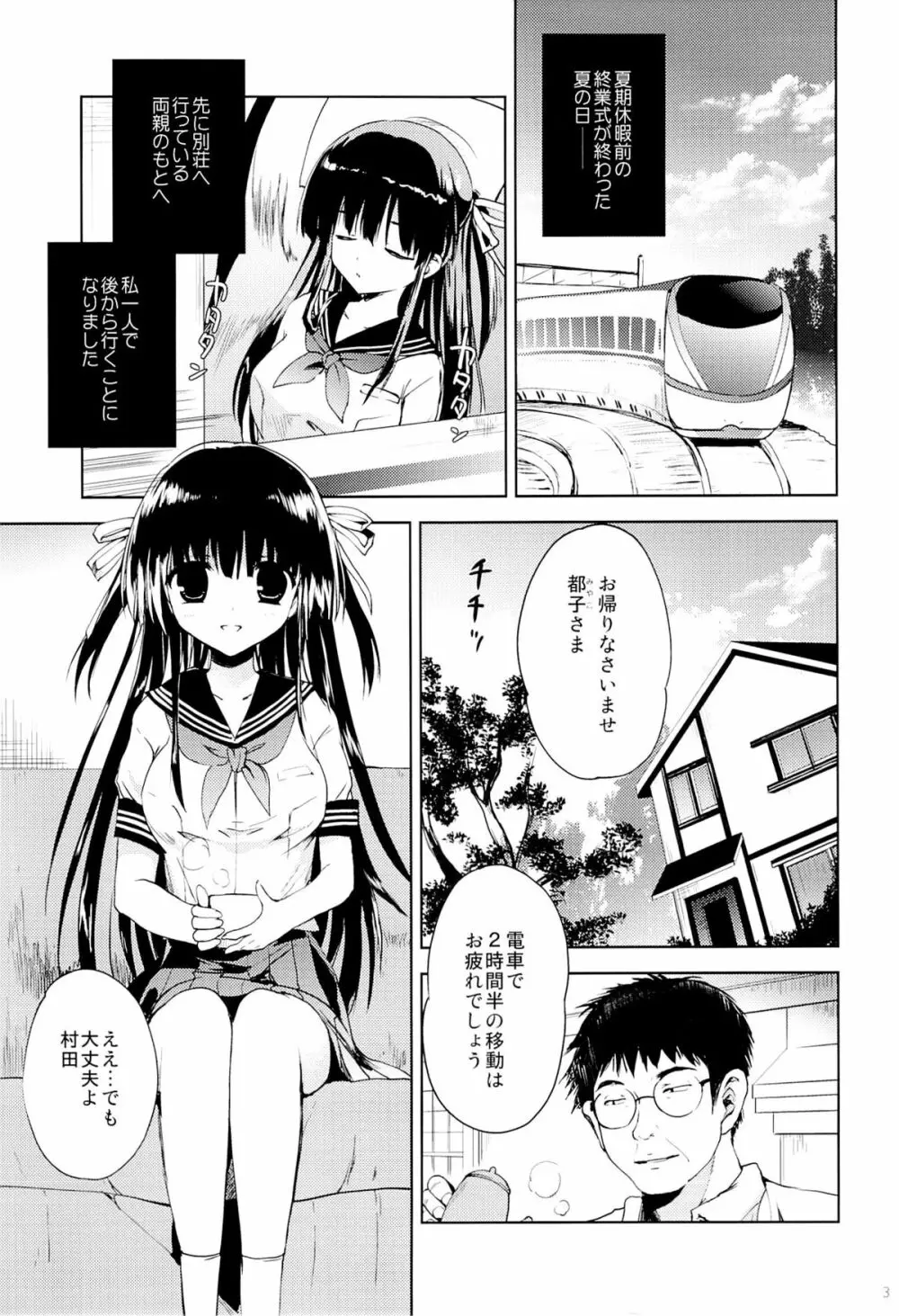 避暑地の処女 Page.2