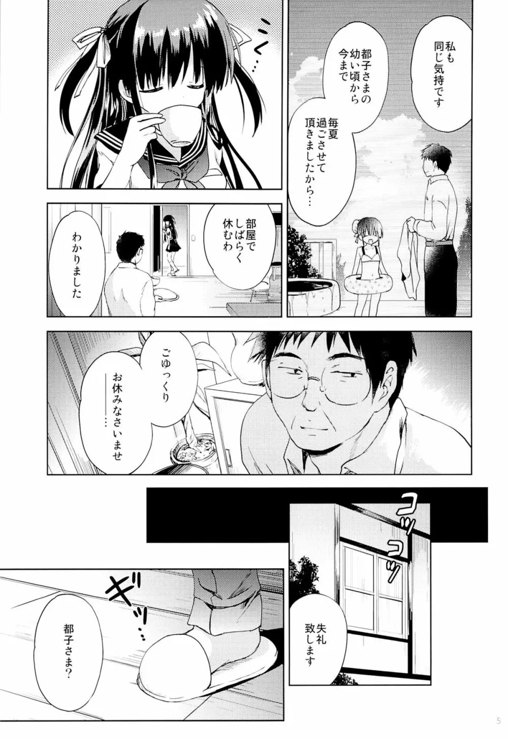 避暑地の処女 Page.4