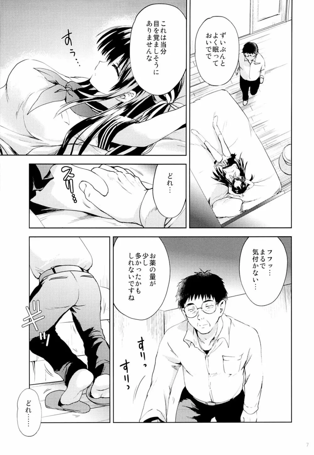 避暑地の処女 Page.6