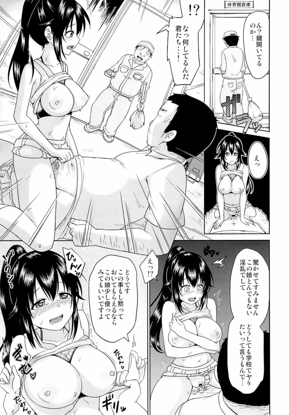 さちちゃんのアルバイト3 Page.20