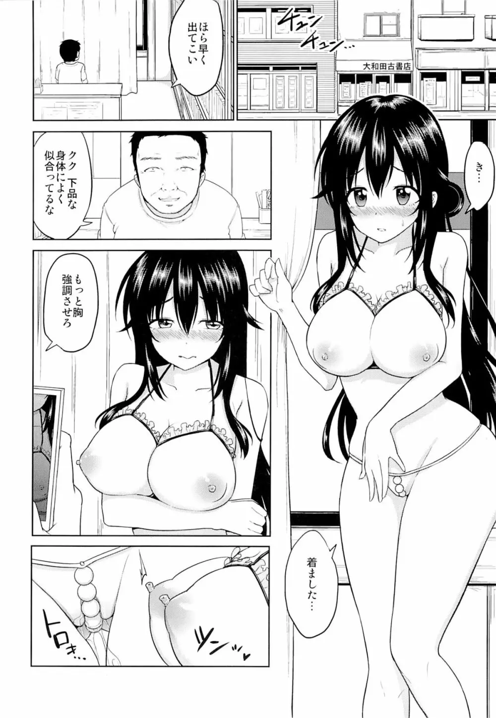 さちちゃんのアルバイト3 Page.3