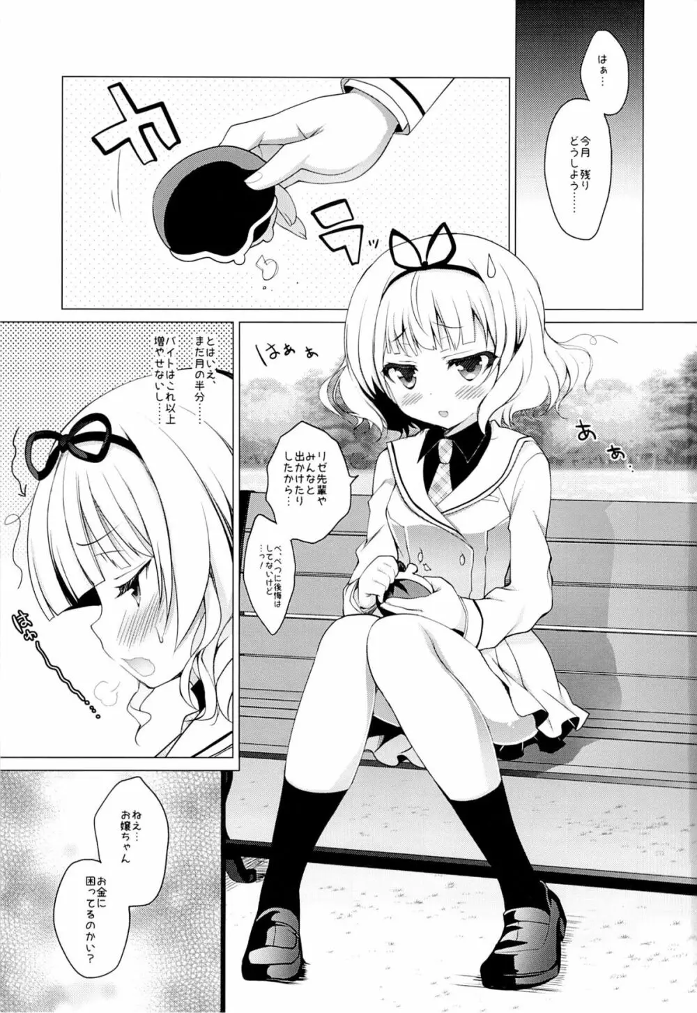 援交少女シャロ Page.2