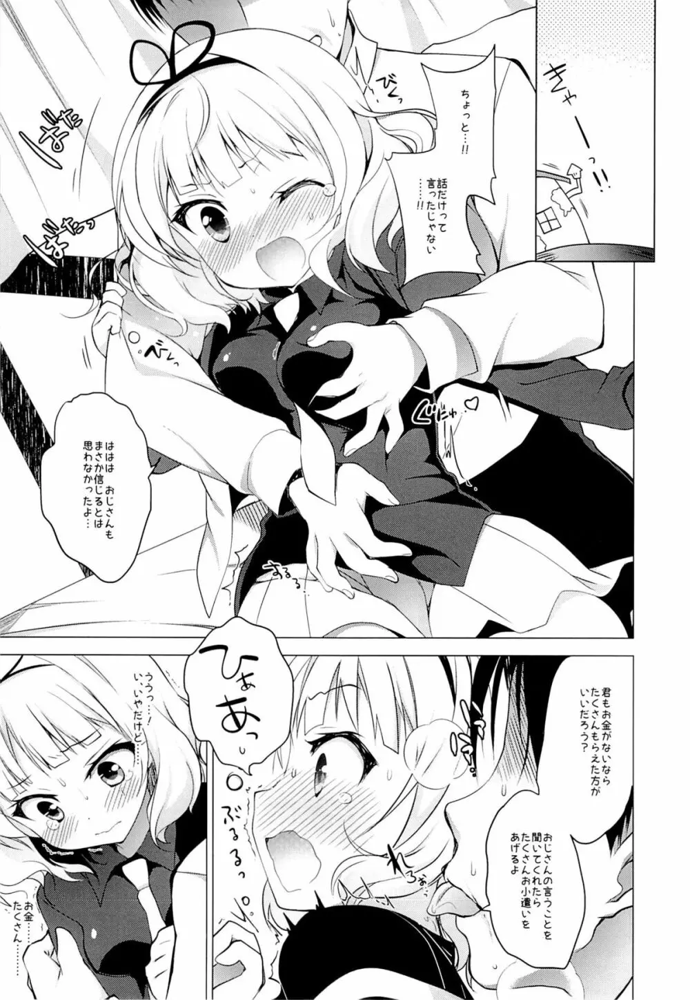 援交少女シャロ Page.4