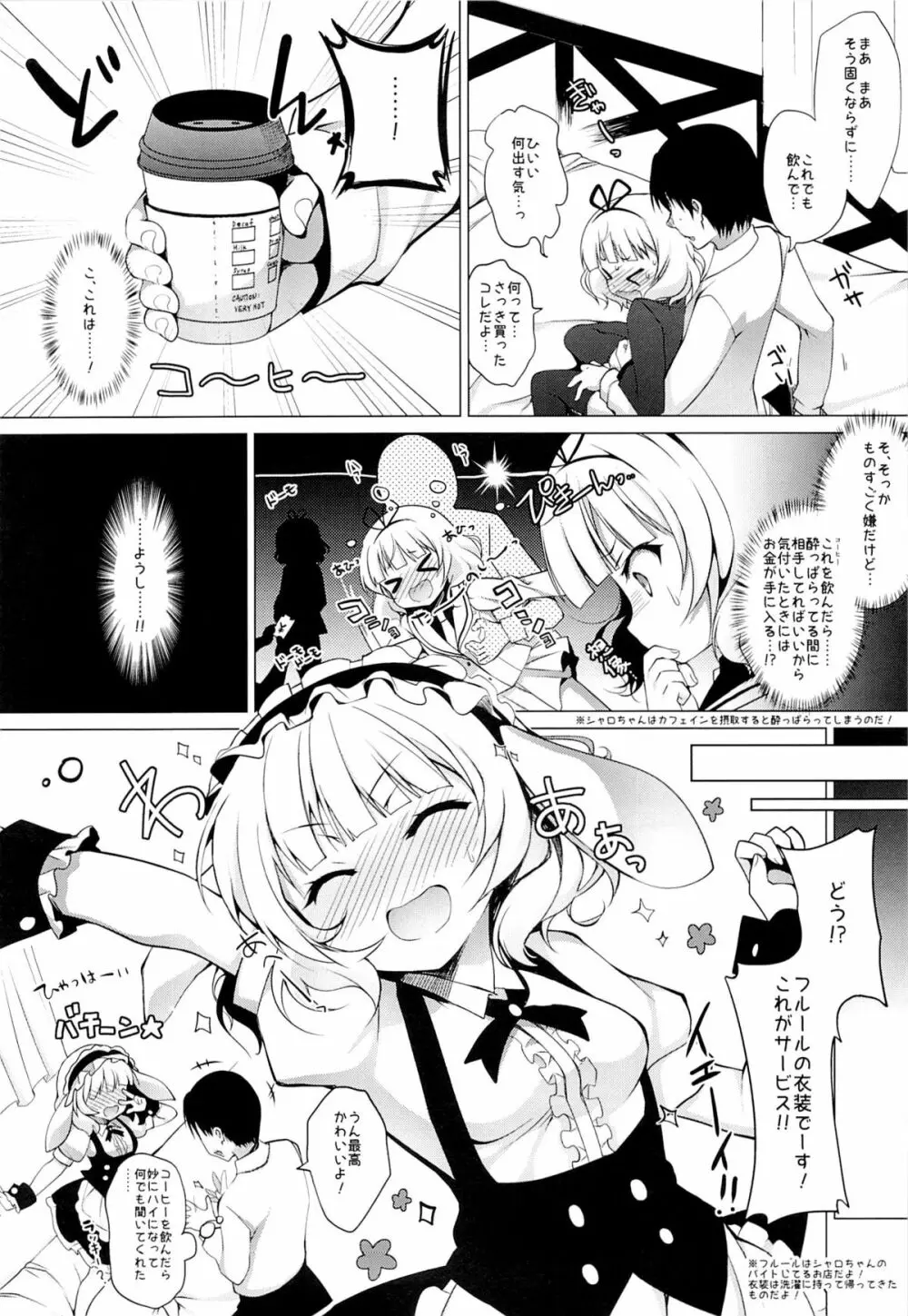 援交少女シャロ Page.5