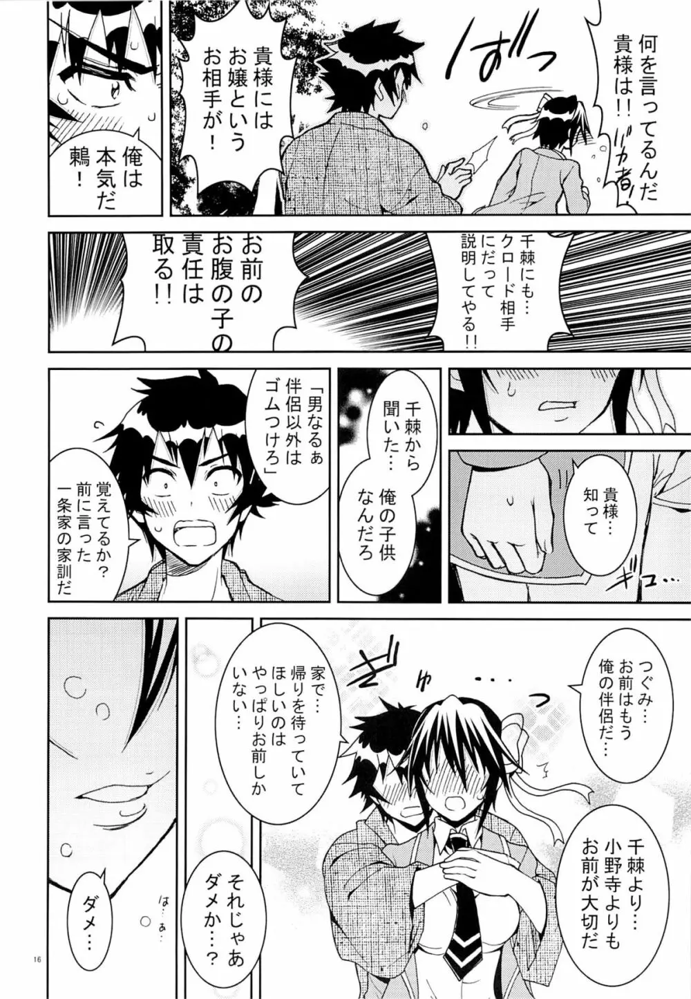 ニセニ○コイ7 Page.15
