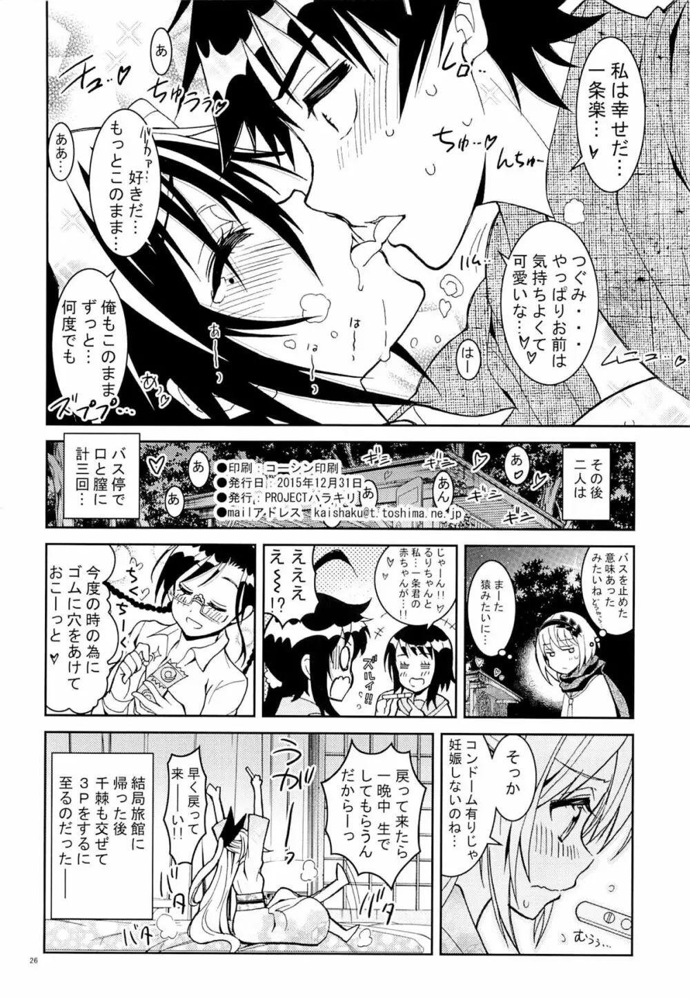 ニセニ○コイ7 Page.25