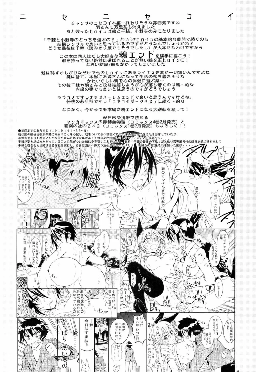 ニセニ○コイ7 Page.3