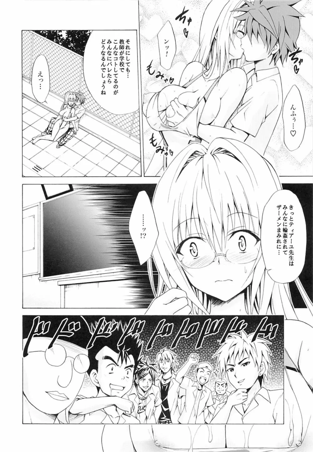 とらぶる★ティーチャーズ vol.3 Page.13