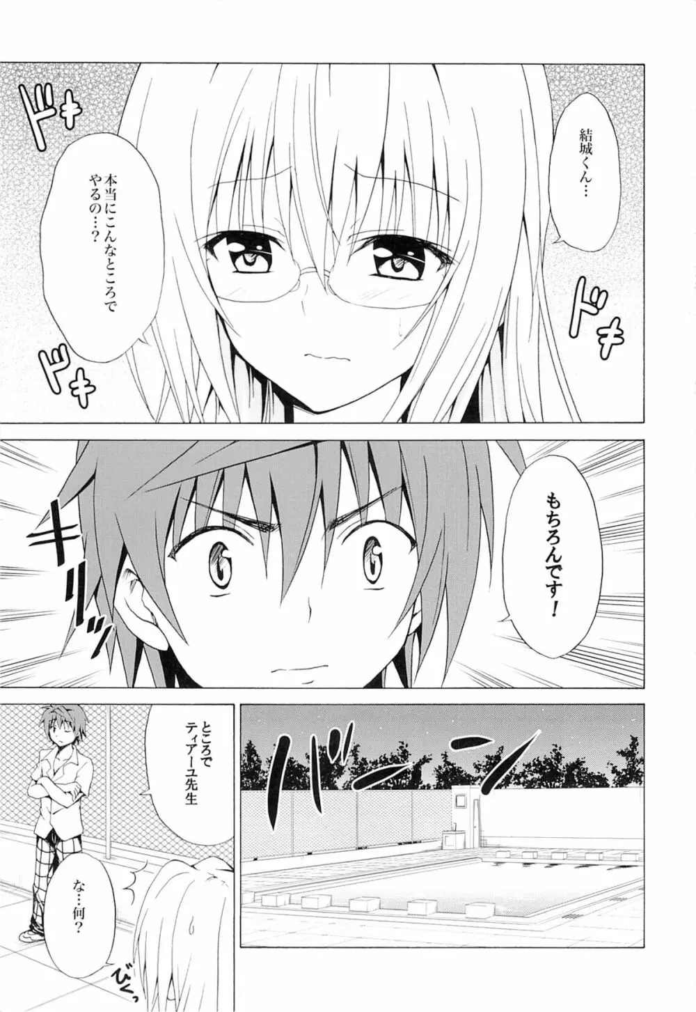 とらぶる★ティーチャーズ vol.3 Page.2