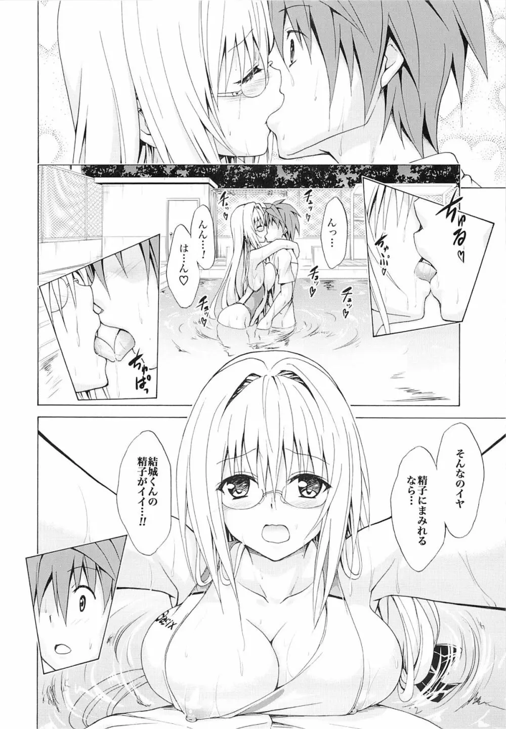 とらぶる★ティーチャーズ vol.3 Page.23