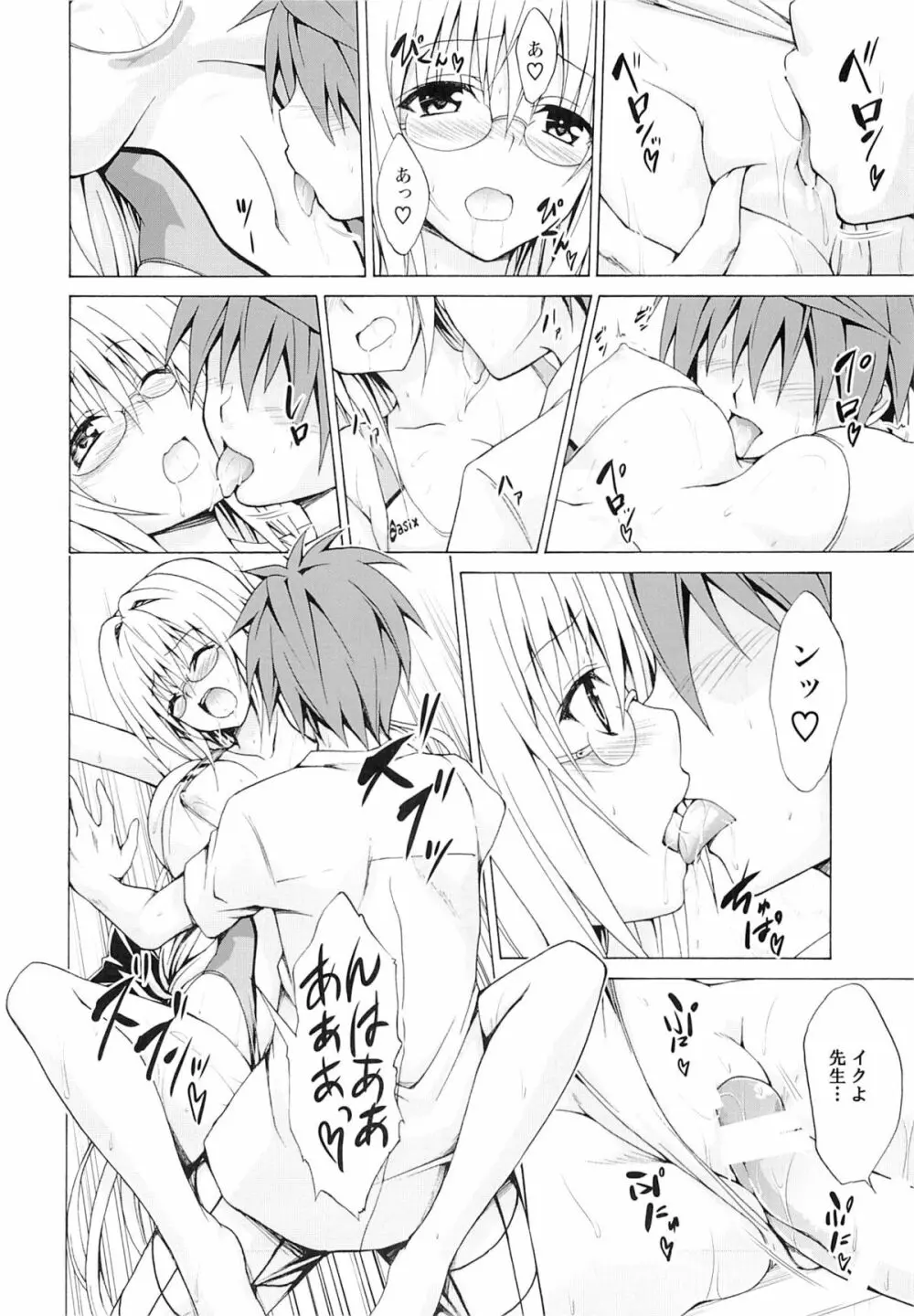 とらぶる★ティーチャーズ vol.3 Page.25